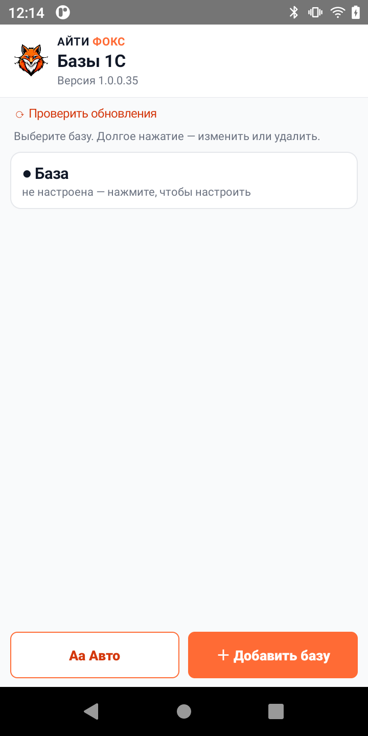 Экран «Базы 1С»: список подключённых баз и проверка обновлений